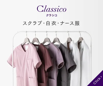 クラシコ（Classico）