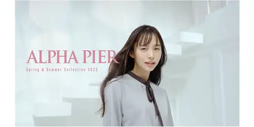 ALPHA PIER(アルファピア)