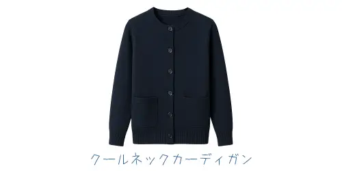 事務服カーディガン(クルーネックカーディガン)