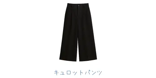 事務服パンツ(キュロットパンツ)